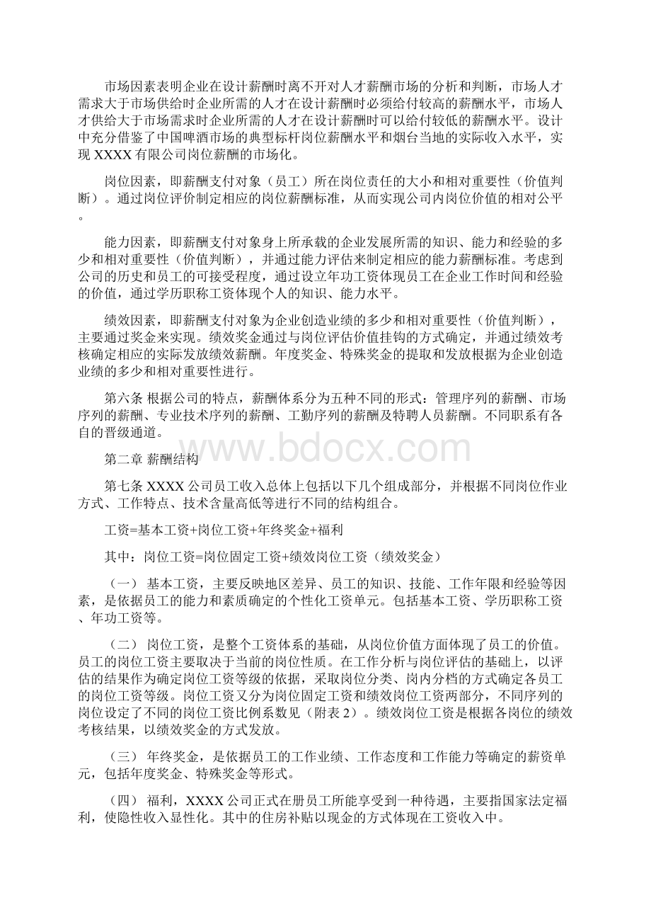 茅台薪酬设计方案Word格式文档下载.docx_第3页