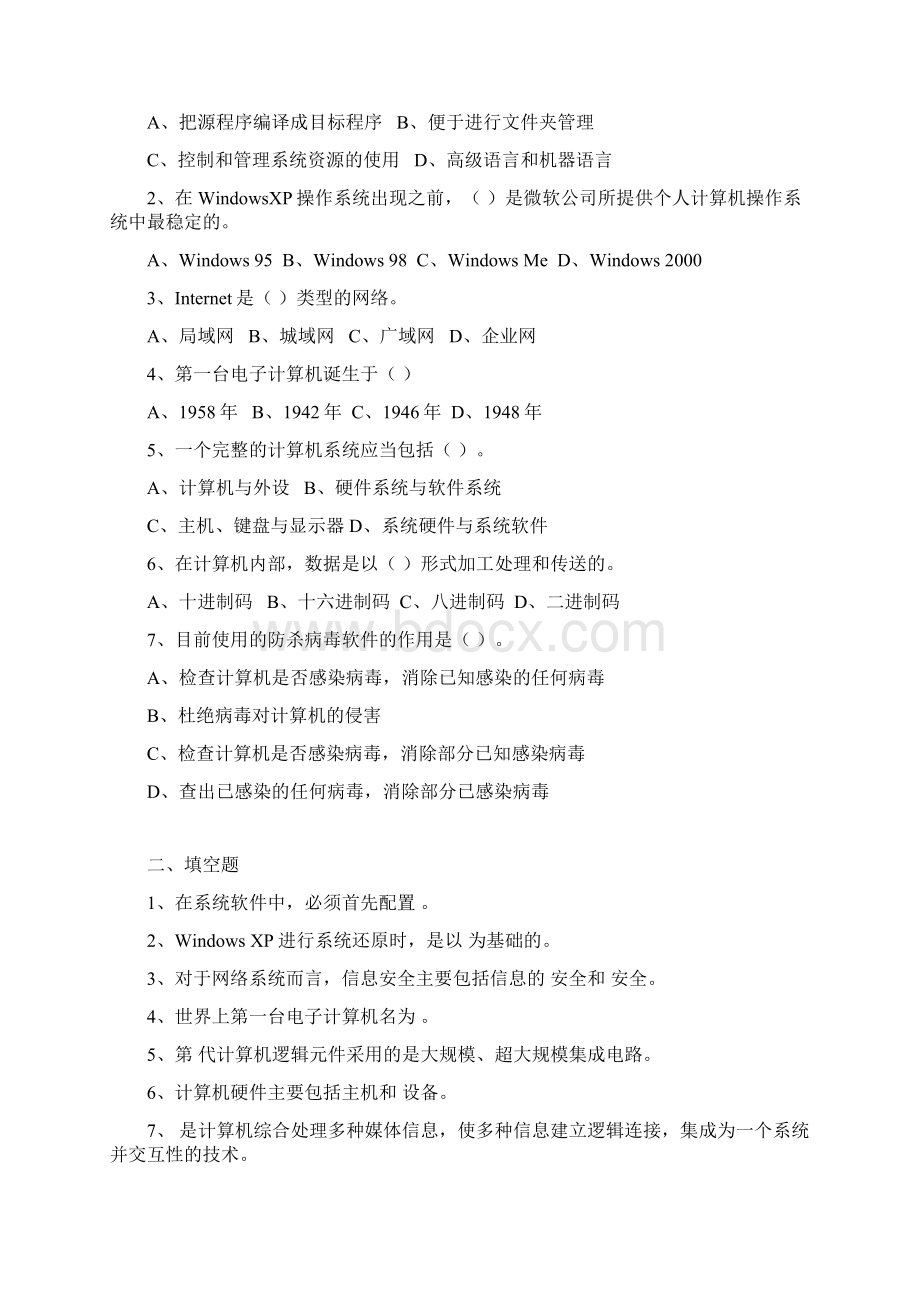 电大专科 题法学计算机形成性考核作业Word格式.docx_第2页