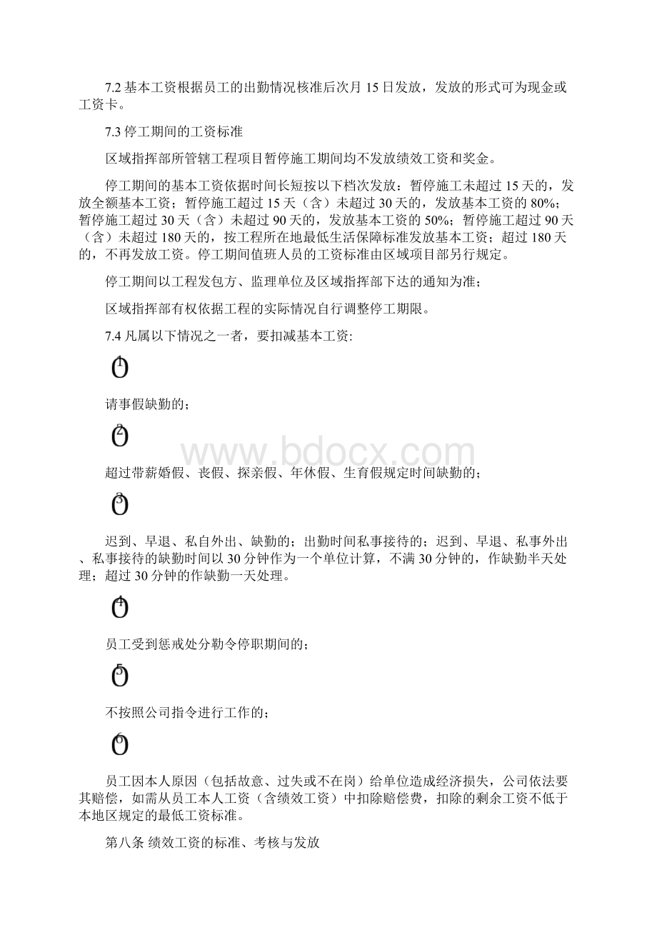 薪酬与绩效考核办法.docx_第2页