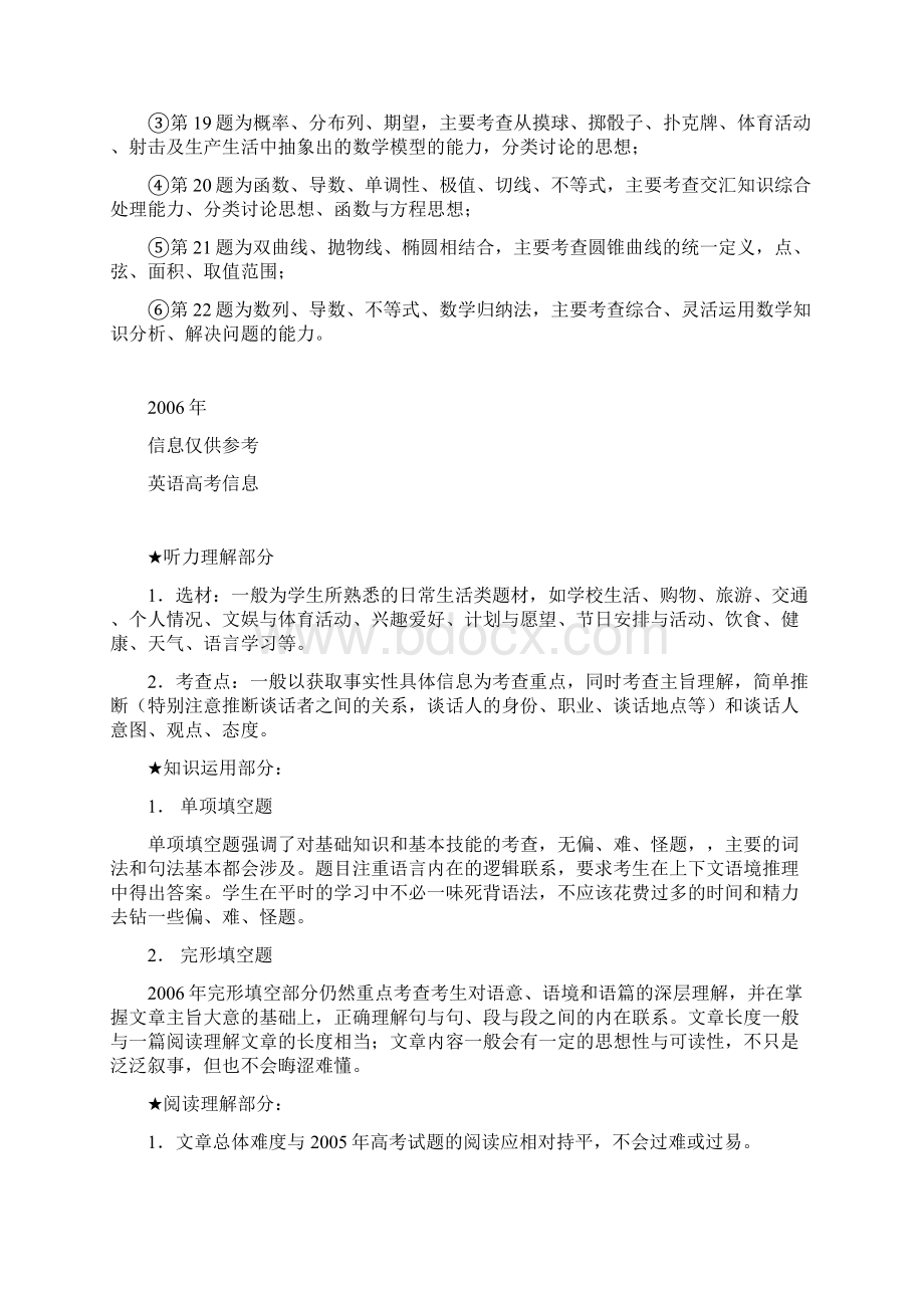 高考语文考前冲刺注意适用于全国.docx_第3页