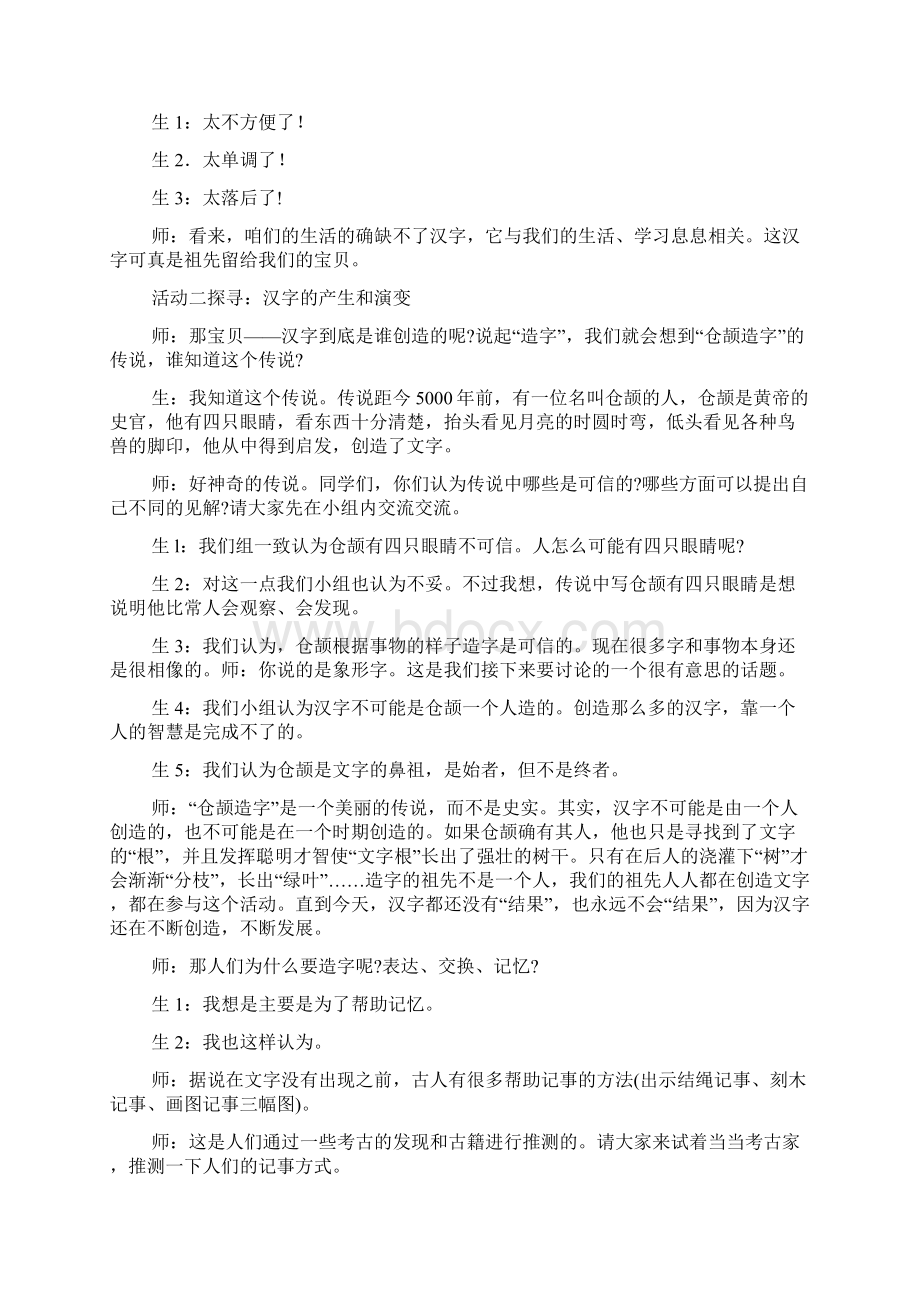 思想品德汉字和书的故事.docx_第2页