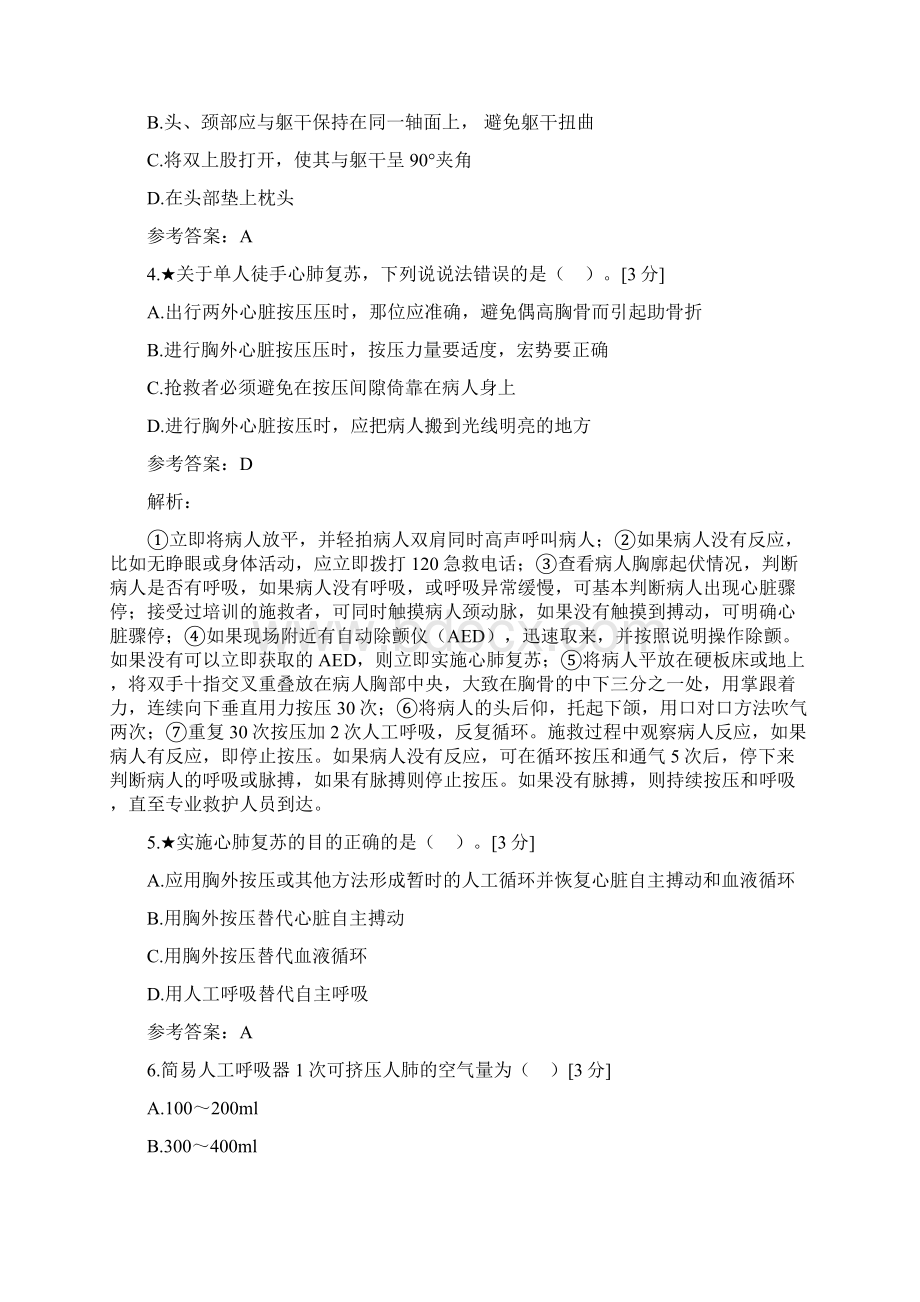 云南省高等职业技术教育招生考试医学类技能考核③文档格式.docx_第2页