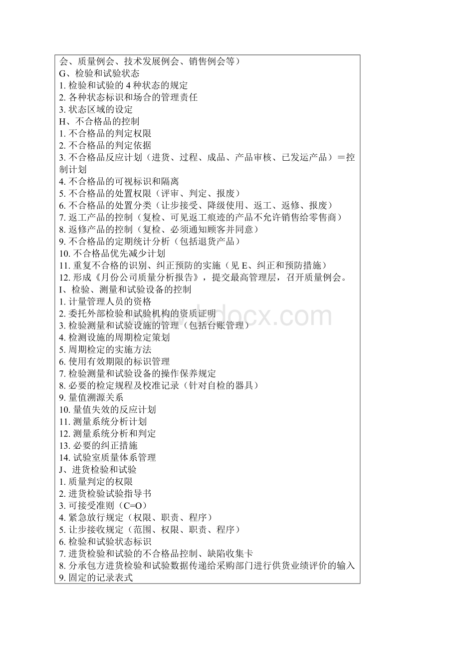 各部门职能职责分工Word格式文档下载.docx_第3页