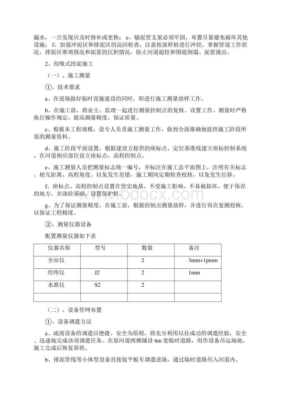 河道清淤专项施工方案Word下载.docx_第2页