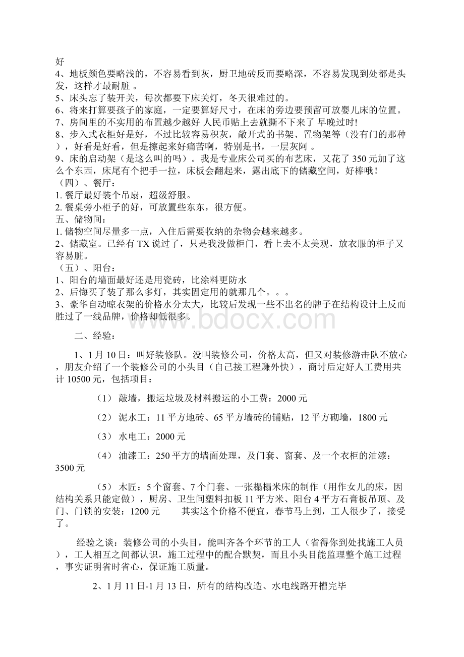 装修攻略工序宝典经验详.docx_第3页