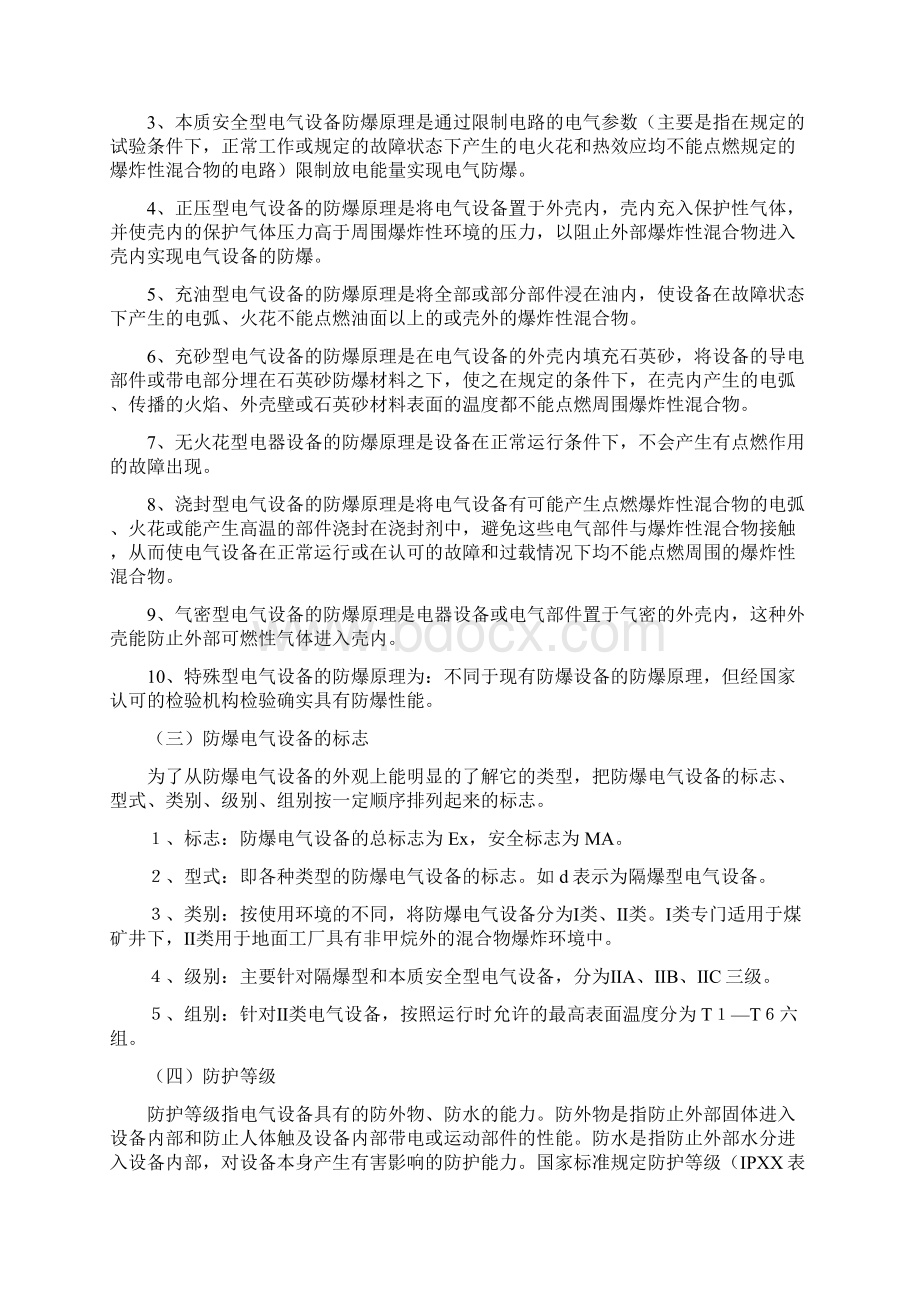 防爆设备标准及检查方法讲解.docx_第2页