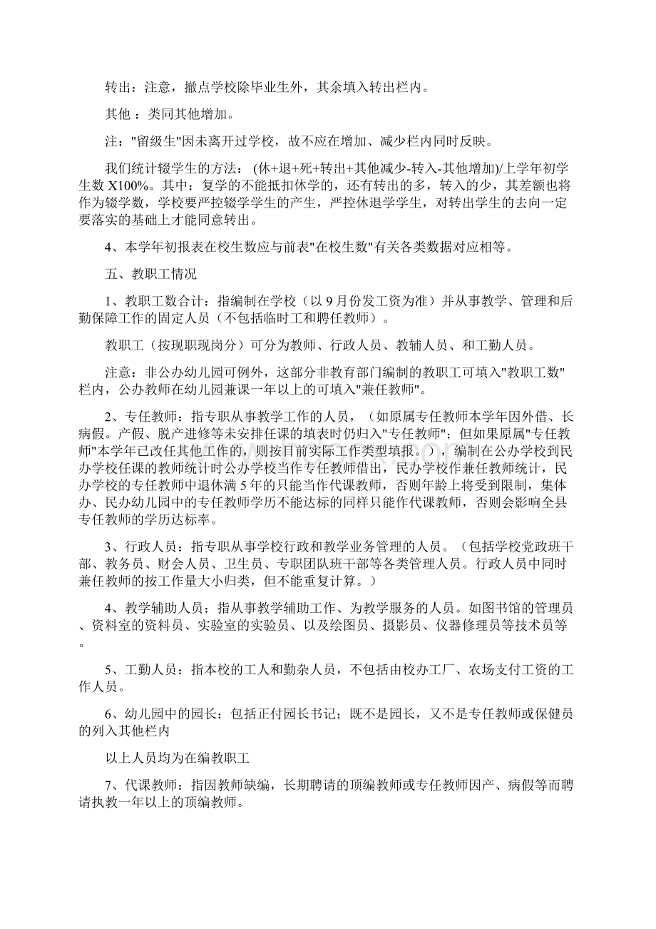 基础教育统计报表填报说明.docx_第3页