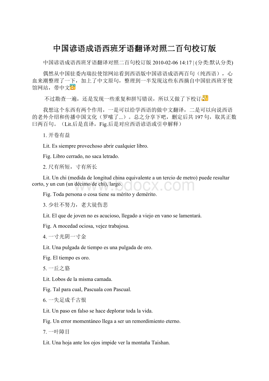 中国谚语成语西班牙语翻译对照二百句校订版.docx_第1页