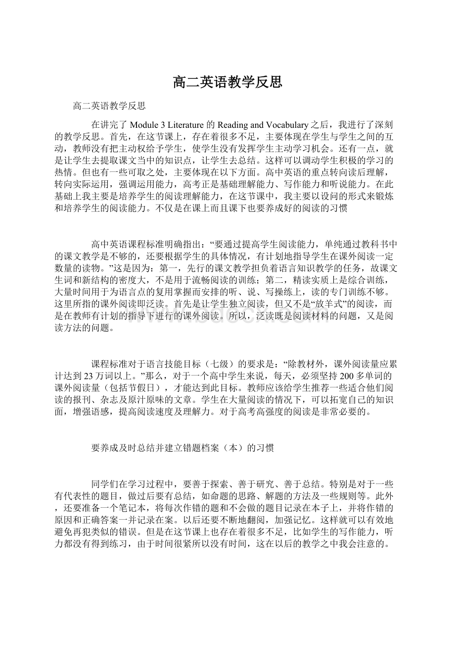 高二英语教学反思Word文件下载.docx_第1页