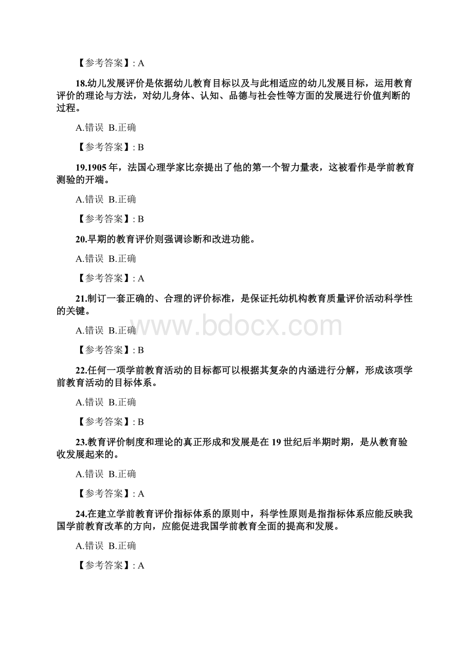 奥鹏福师《学前教育评价》在线作业一4doc.docx_第3页