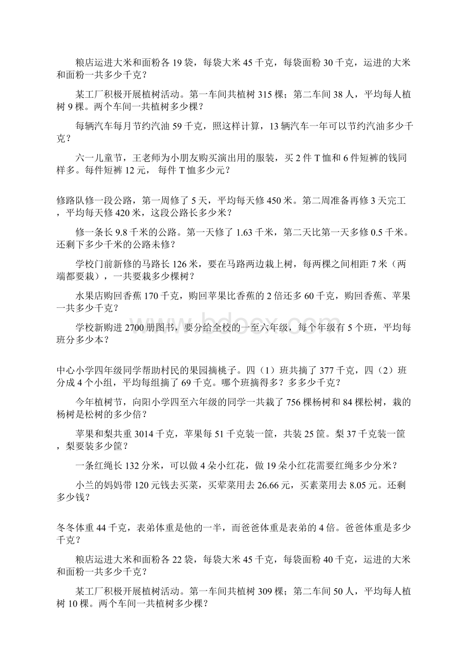 四年级数学下册期末应用题总复习102文档格式.docx_第3页