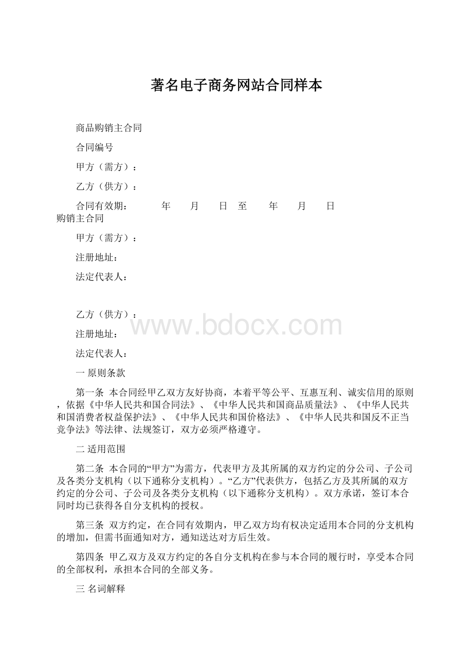 著名电子商务网站合同样本.docx_第1页