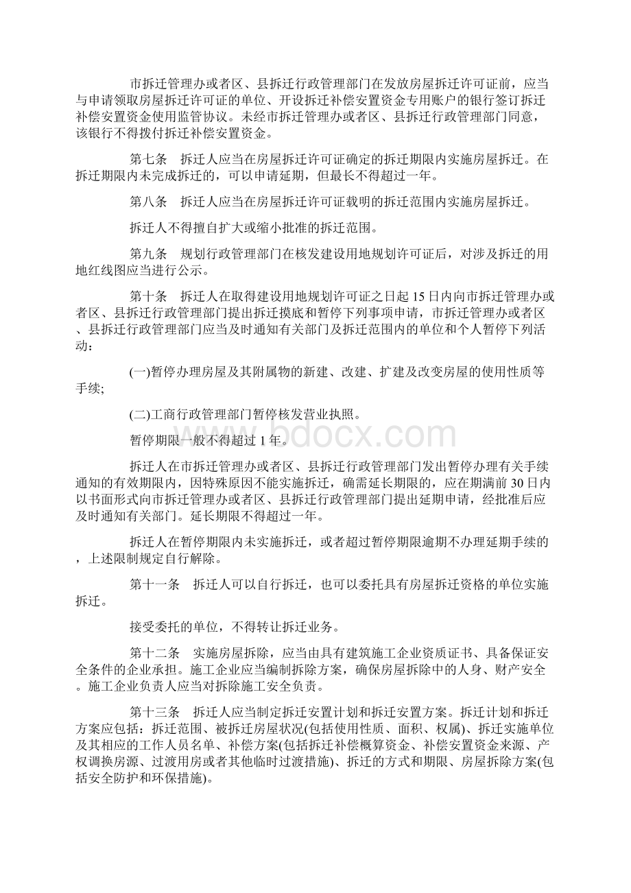 西安市城市房屋拆迁管理实施细则docWord文档下载推荐.docx_第2页