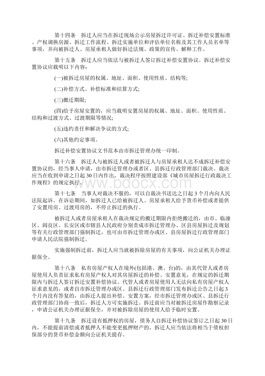 西安市城市房屋拆迁管理实施细则docWord文档下载推荐.docx_第3页