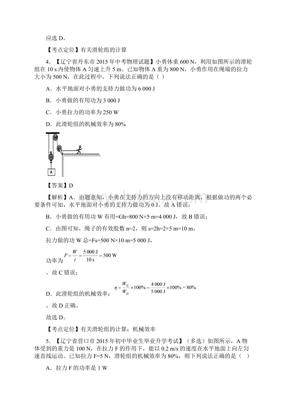 人教版物理八年级下册《简单机械》中考试题题组.docx_第3页