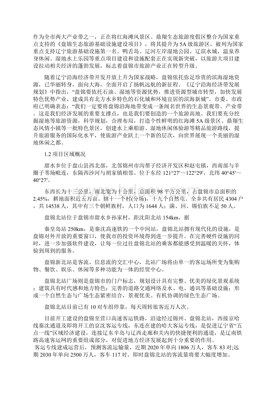 民俗村水上乐园项目可行性研究报告.docx_第2页