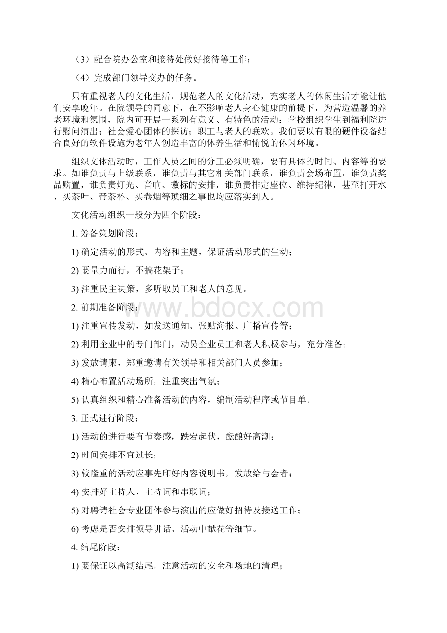 关于文体活动.docx_第2页