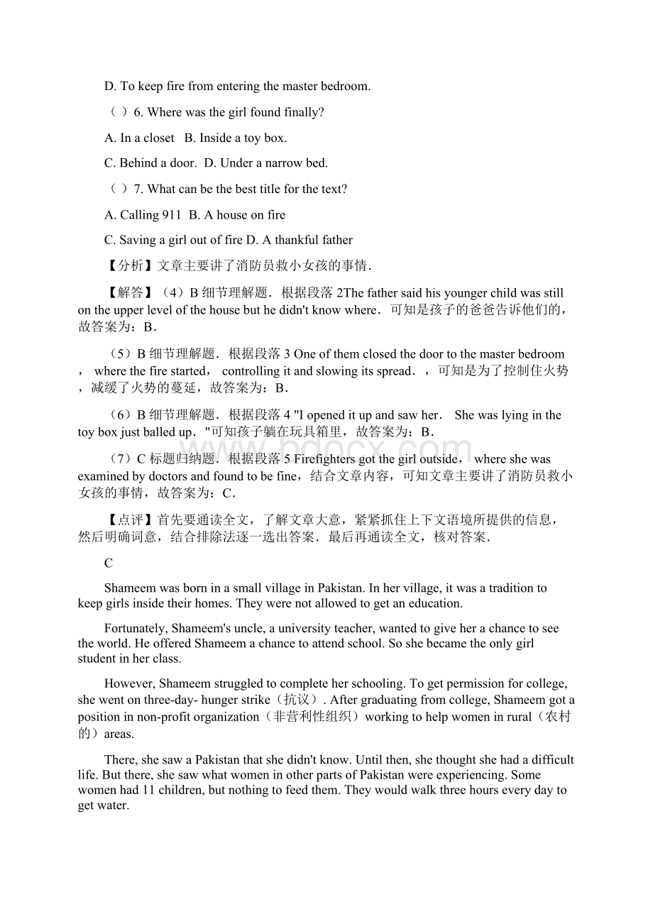 山东省潍坊市中考英语试题解析版Word下载.docx_第3页