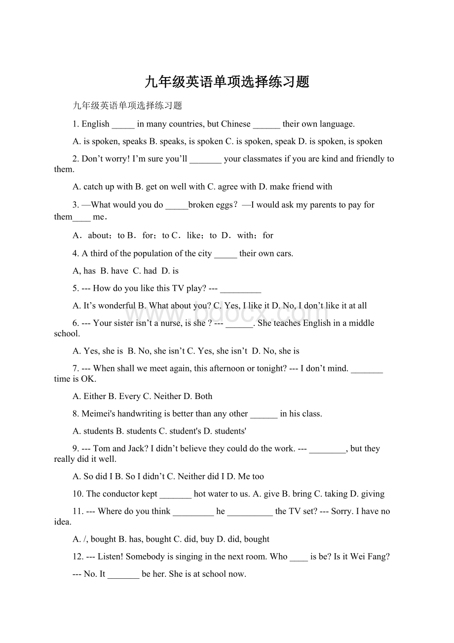 九年级英语单项选择练习题Word文件下载.docx