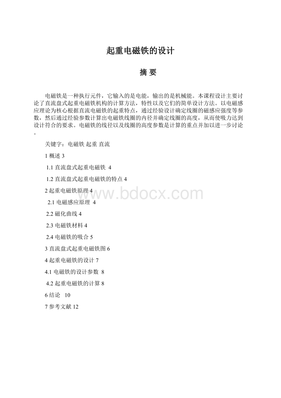 起重电磁铁的设计Word格式文档下载.docx