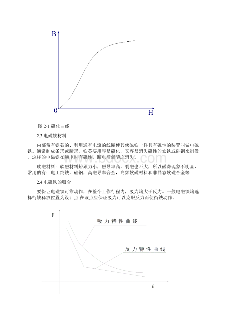 起重电磁铁的设计Word格式文档下载.docx_第3页