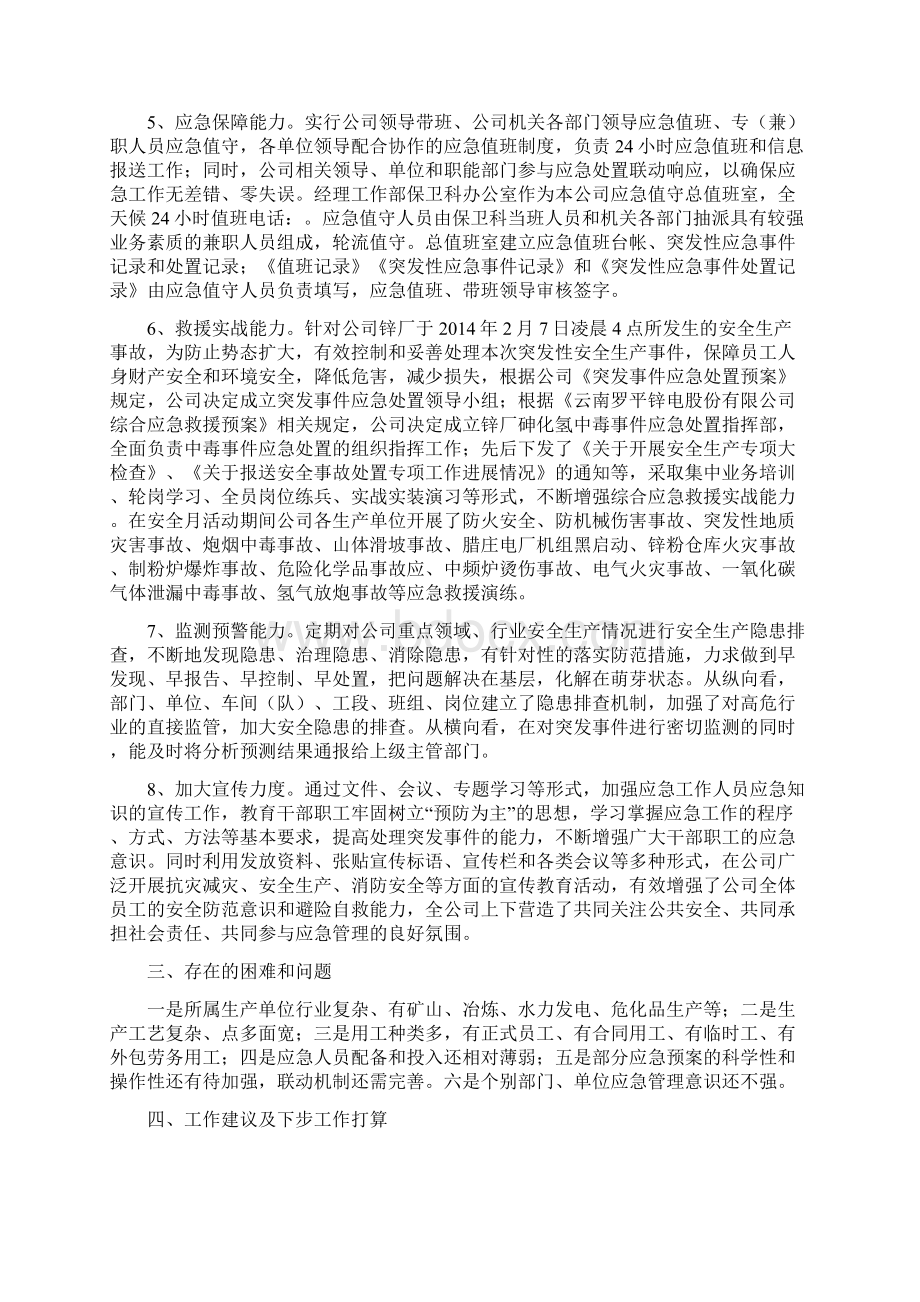 突发事件应对评估报告Word文档下载推荐.docx_第2页