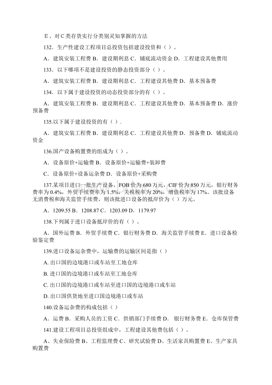 一级建造师经济3.docx_第2页