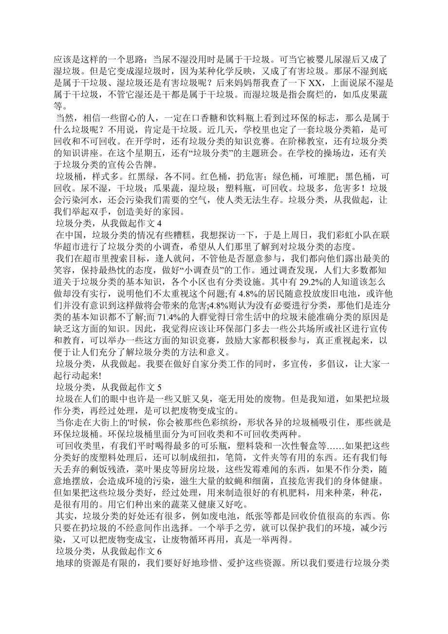 垃圾分类从我做起作文集合15篇Word文档下载推荐.docx_第2页