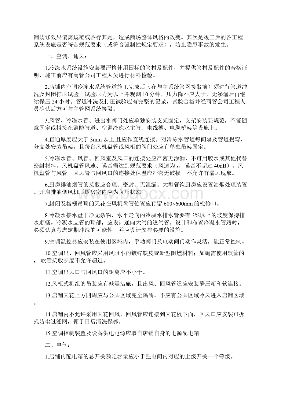 商业店铺装修验收标准Word下载.docx_第2页