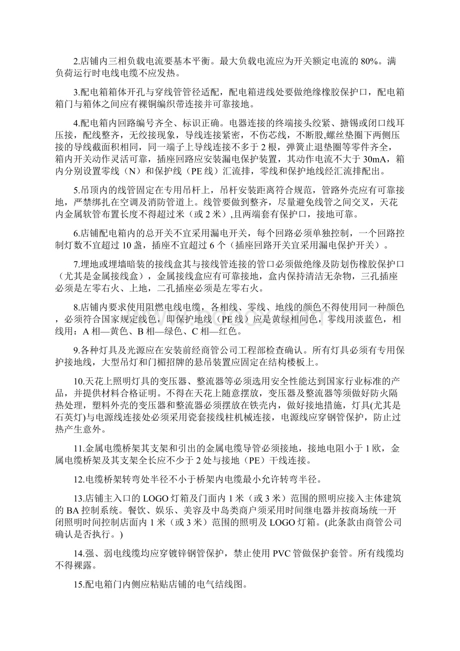 商业店铺装修验收标准Word下载.docx_第3页