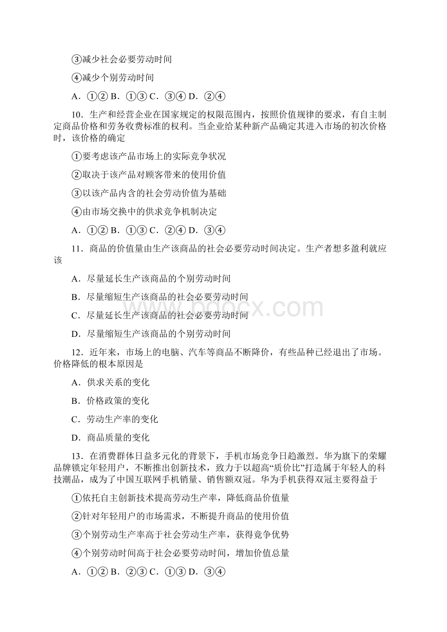 最新时事政治价值决定价格的全集汇编Word格式文档下载.docx_第3页