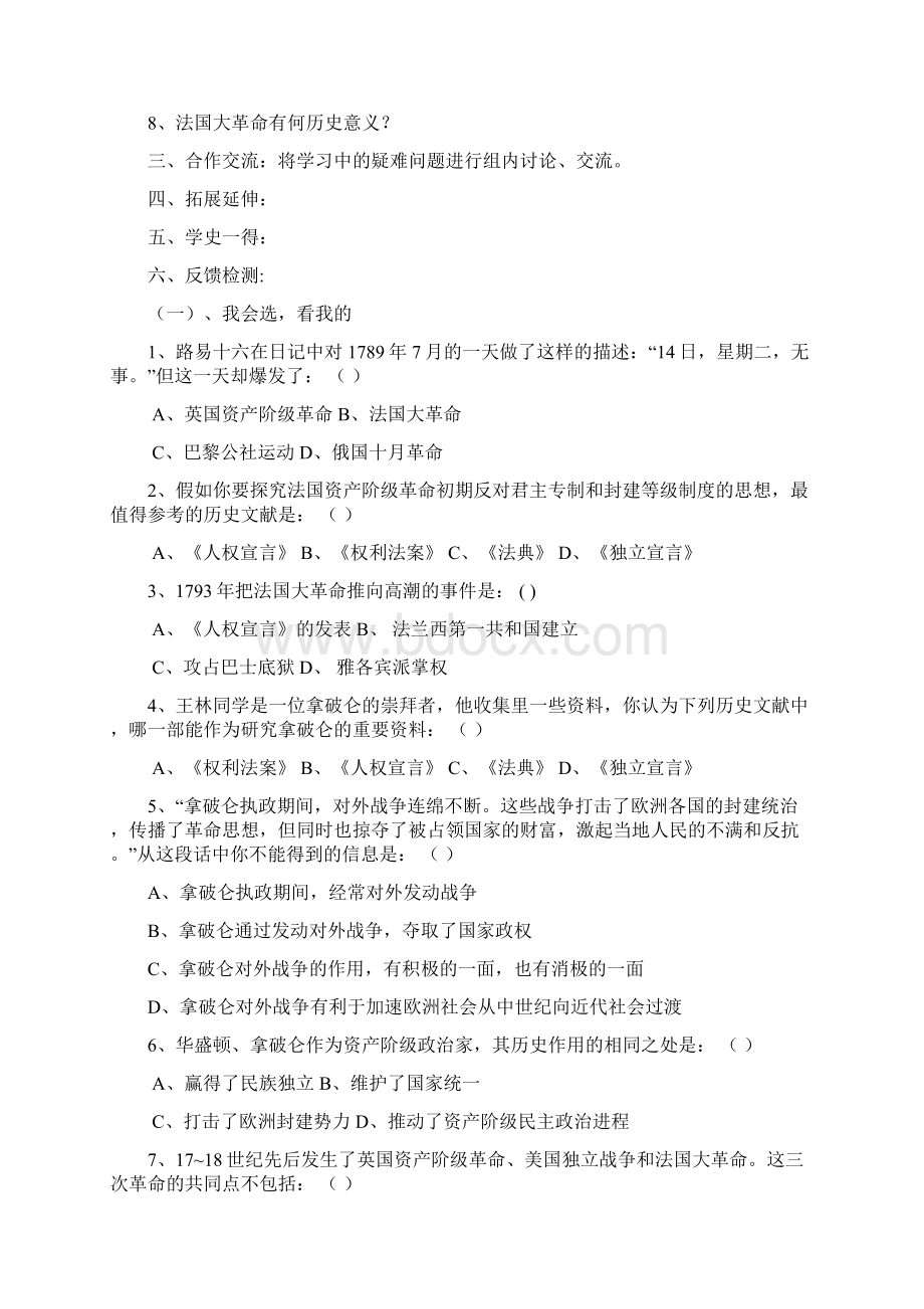 新课程背景下基础教育课堂教学方式研究1法国大革命.docx_第2页