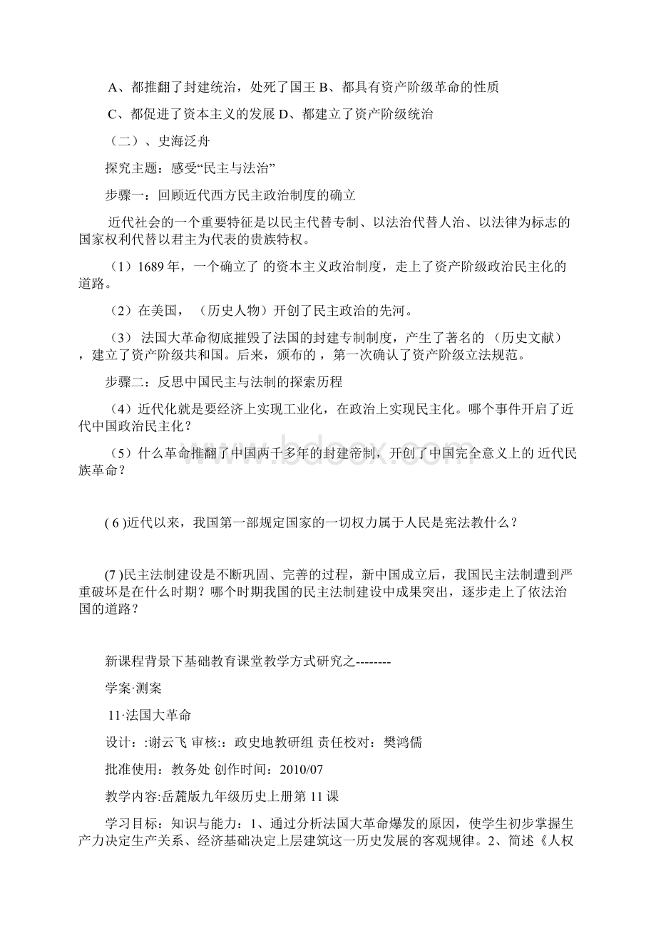 新课程背景下基础教育课堂教学方式研究1法国大革命.docx_第3页