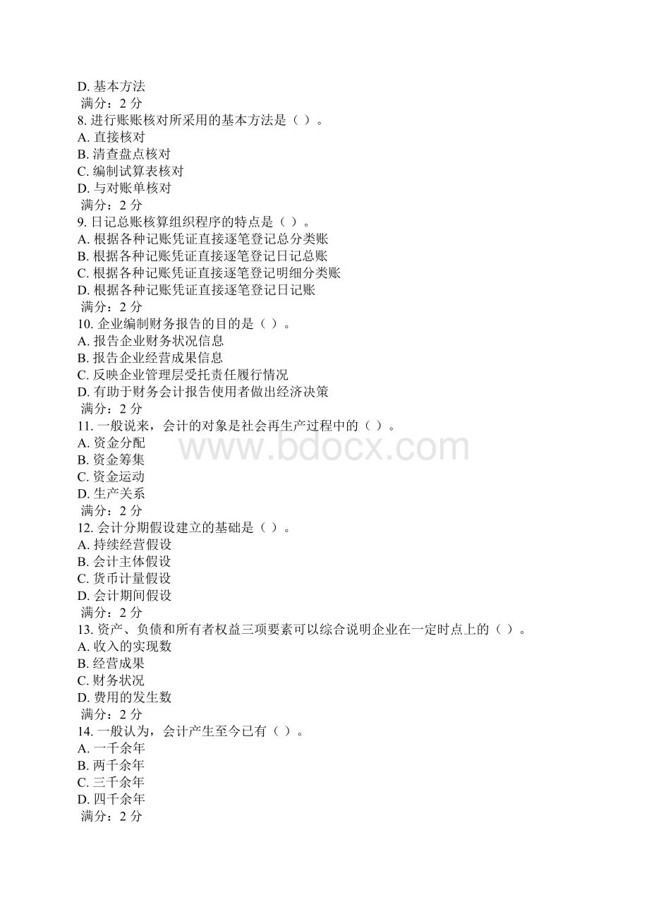 会计学基础最新试题.docx_第2页