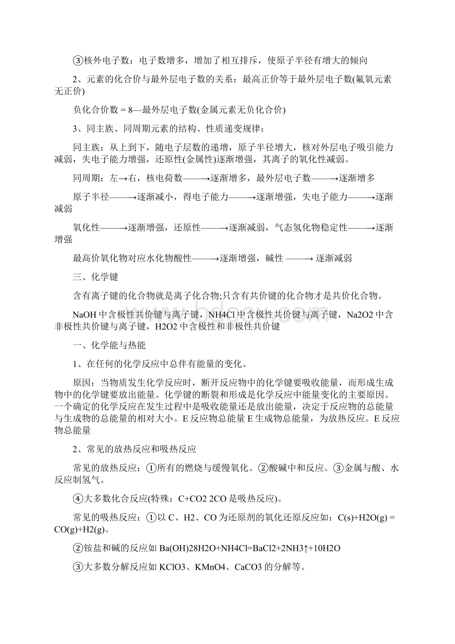 高一化学必修二知识点总结.docx_第2页