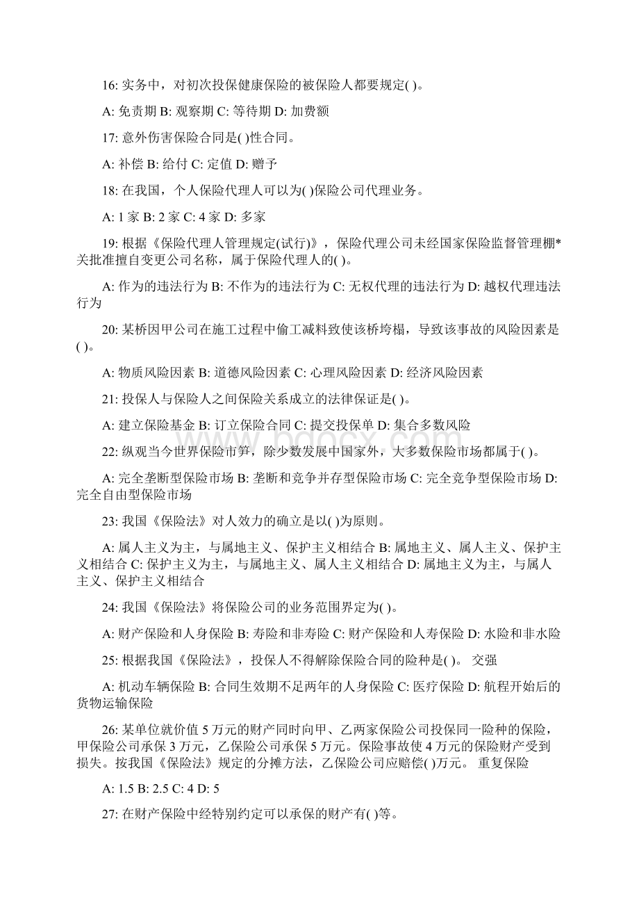 精品人保财险考试试题带答案.docx_第3页