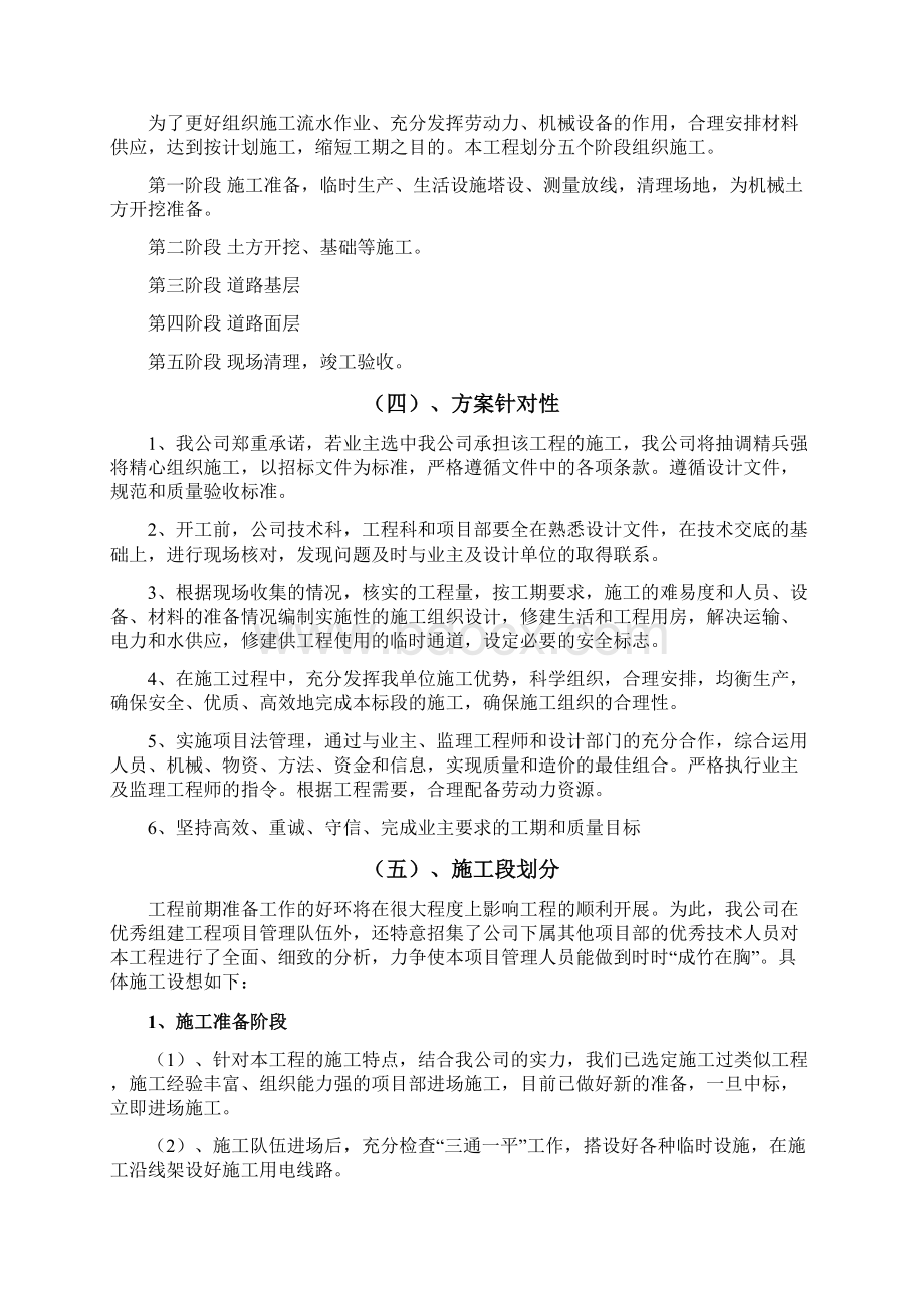 如皋港长青沙港池公用码头道路工程施工组织设计.docx_第3页