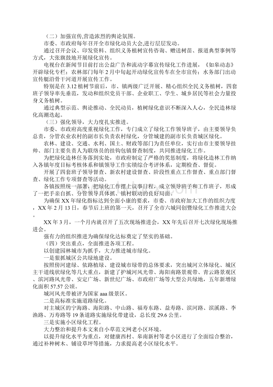 市环境局园林绿化工作总结.docx_第2页