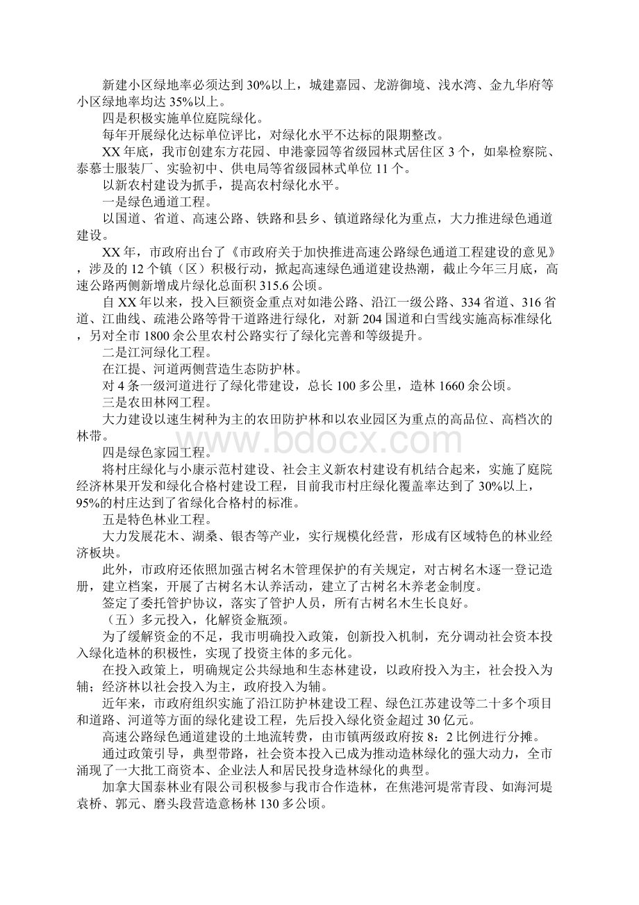 市环境局园林绿化工作总结.docx_第3页