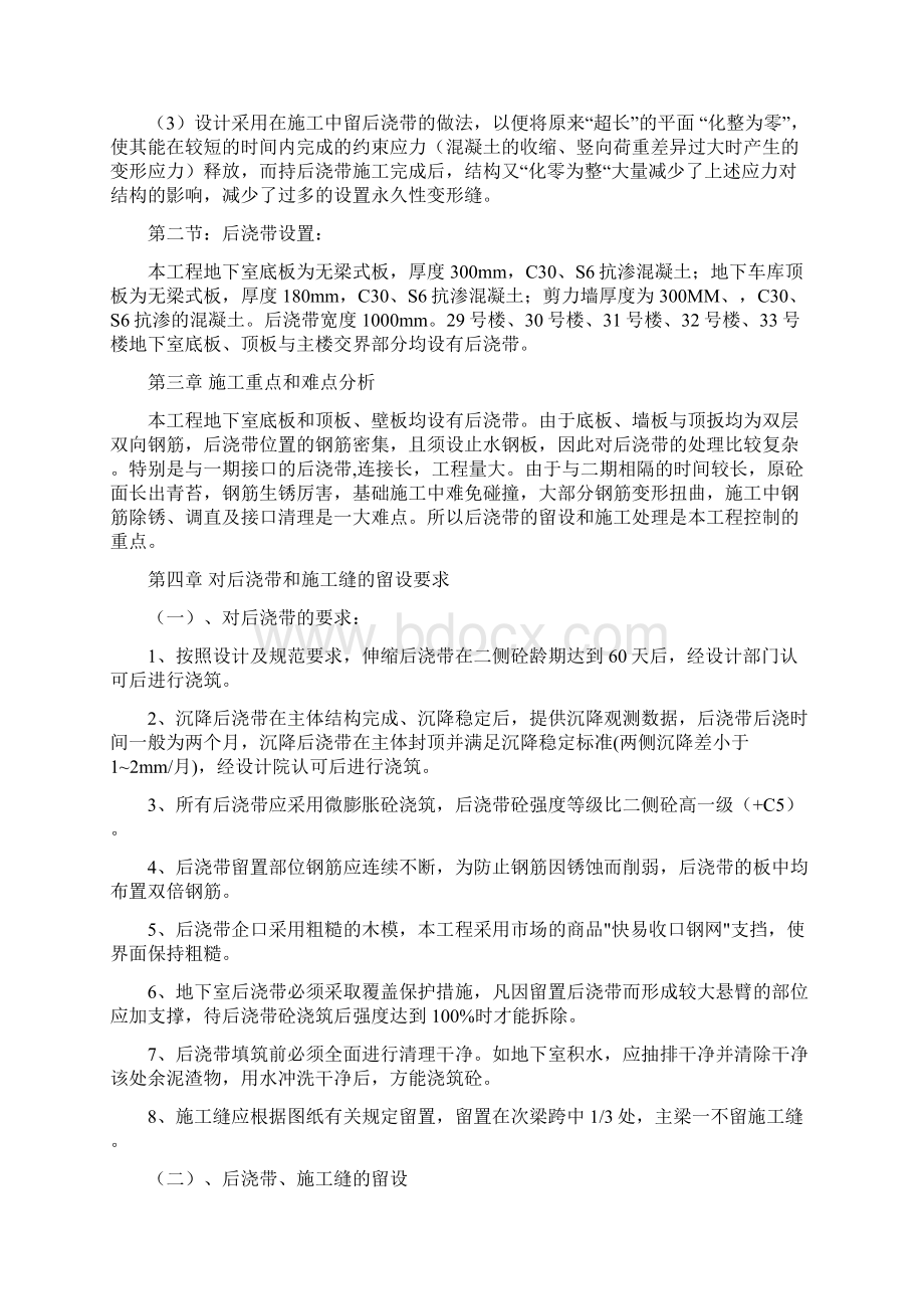 后浇带施工方案Word下载.docx_第2页