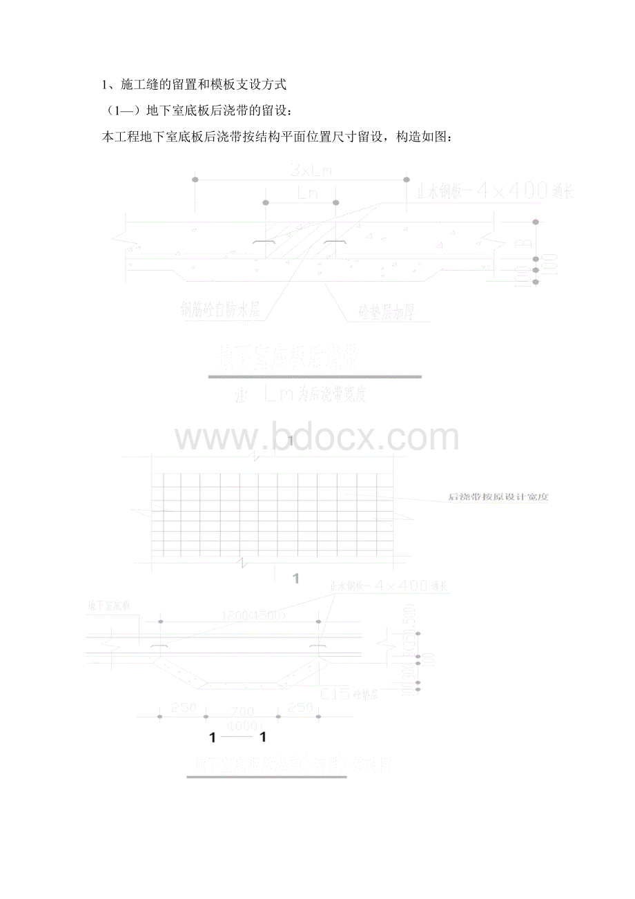 后浇带施工方案Word下载.docx_第3页