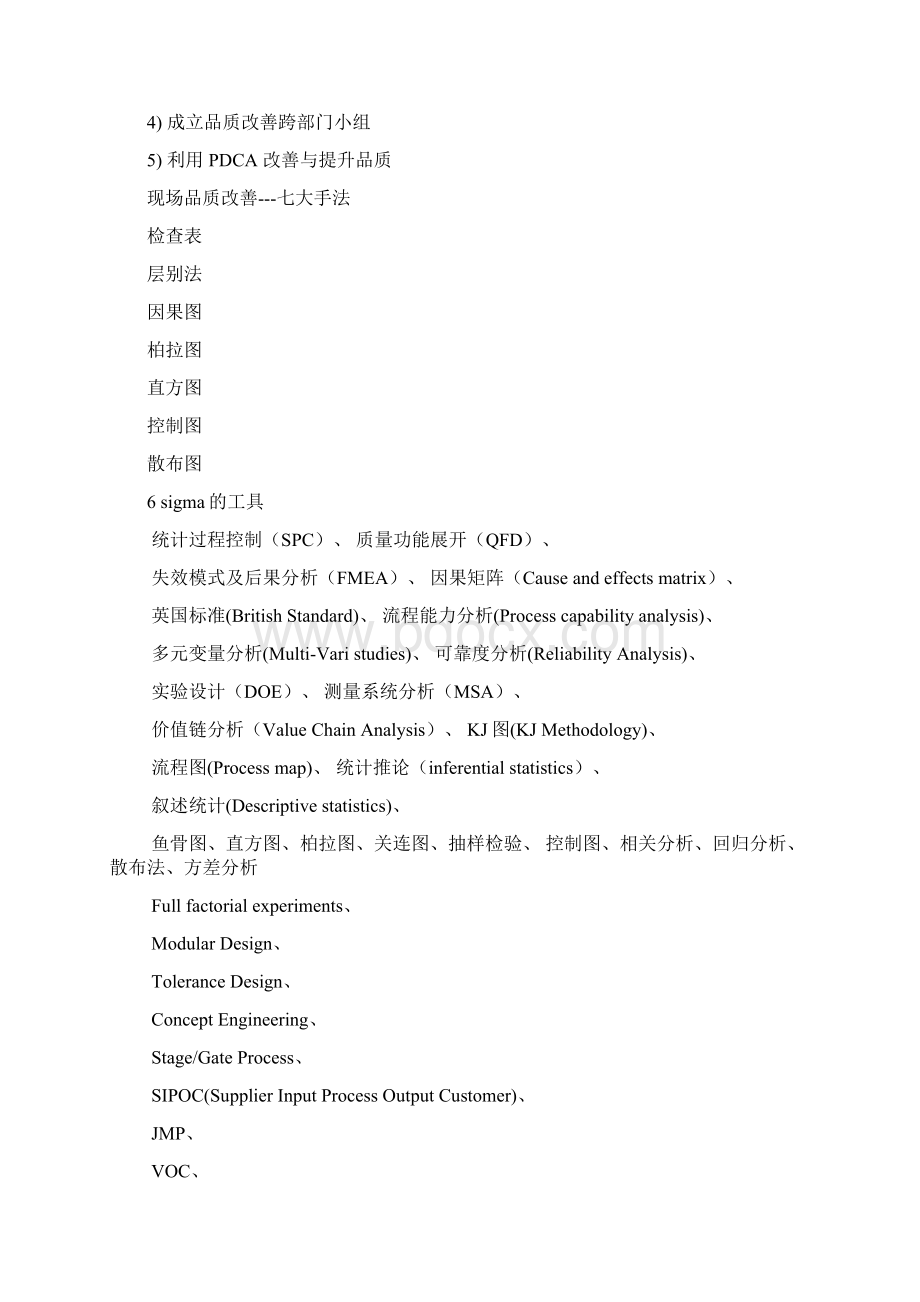 工业工程中七大手法八大浪费学习资料Word文档格式.docx_第3页