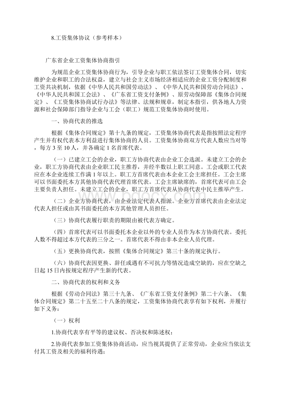 广东省企业工资集体协商指引.docx_第2页