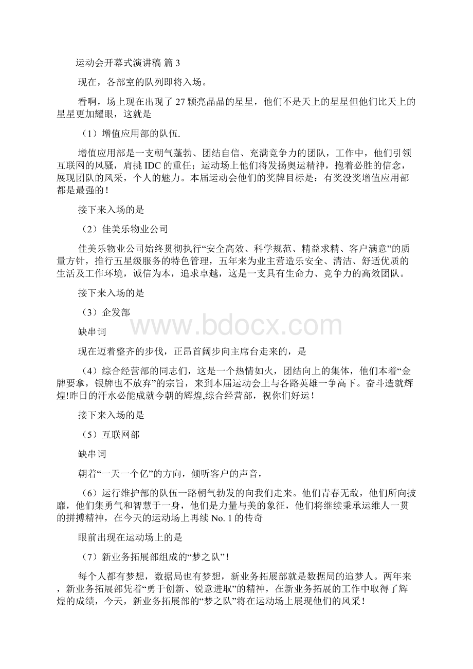 关于运动会开幕式演讲稿模板锦集8篇Word文档下载推荐.docx_第3页