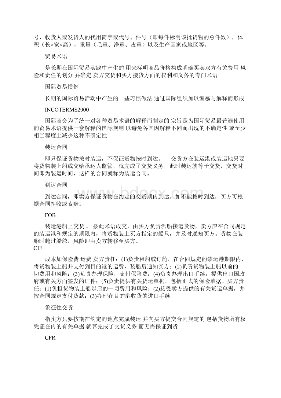 国际贸易实务名词解释完整版最全.docx_第3页