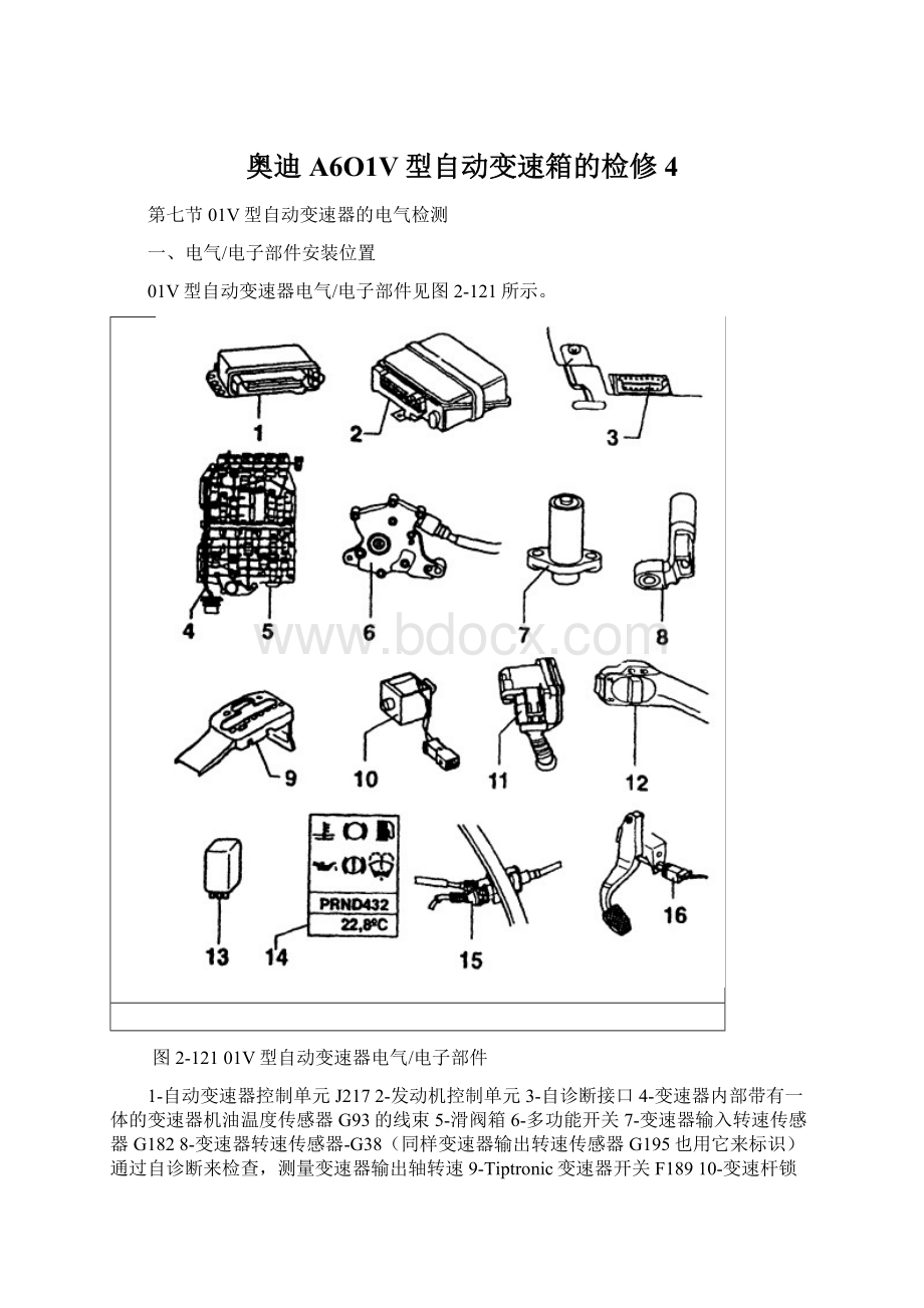 奥迪A6O1V型自动变速箱的检修4.docx