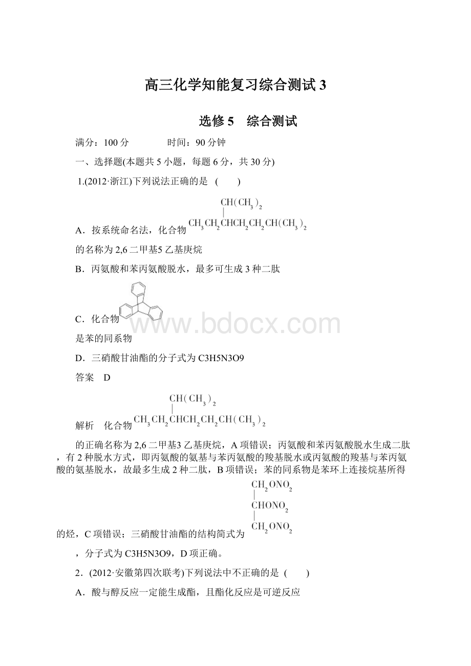 高三化学知能复习综合测试3.docx_第1页