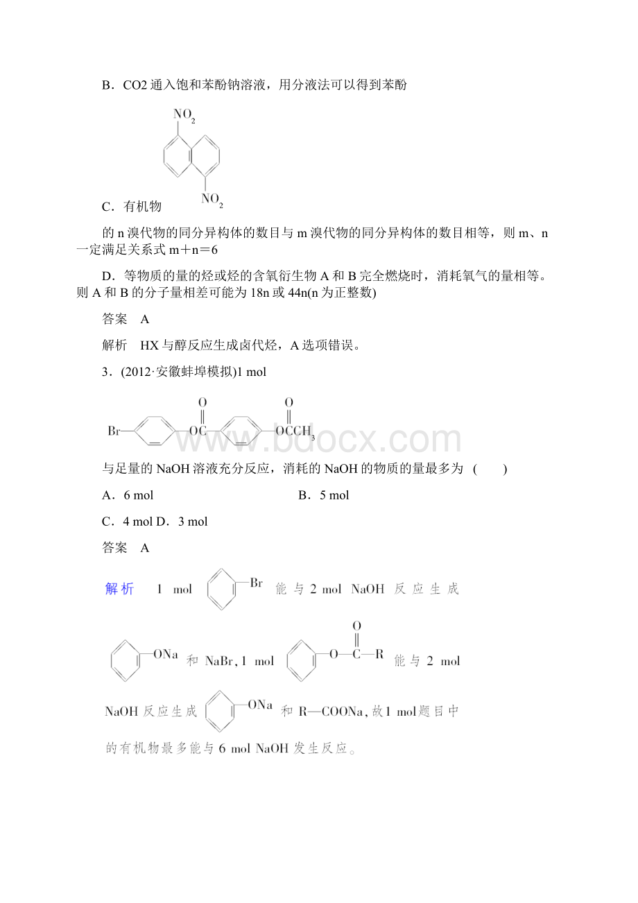 高三化学知能复习综合测试3.docx_第2页