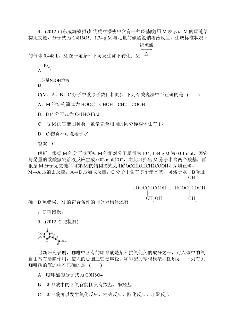 高三化学知能复习综合测试3.docx_第3页