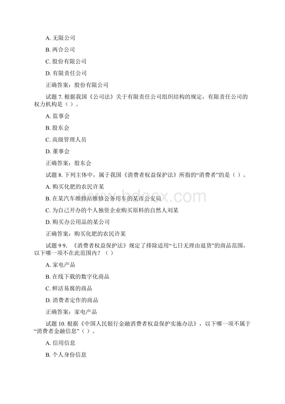 国开《经济法学》课堂讨论+形成性考核作业13.docx_第3页